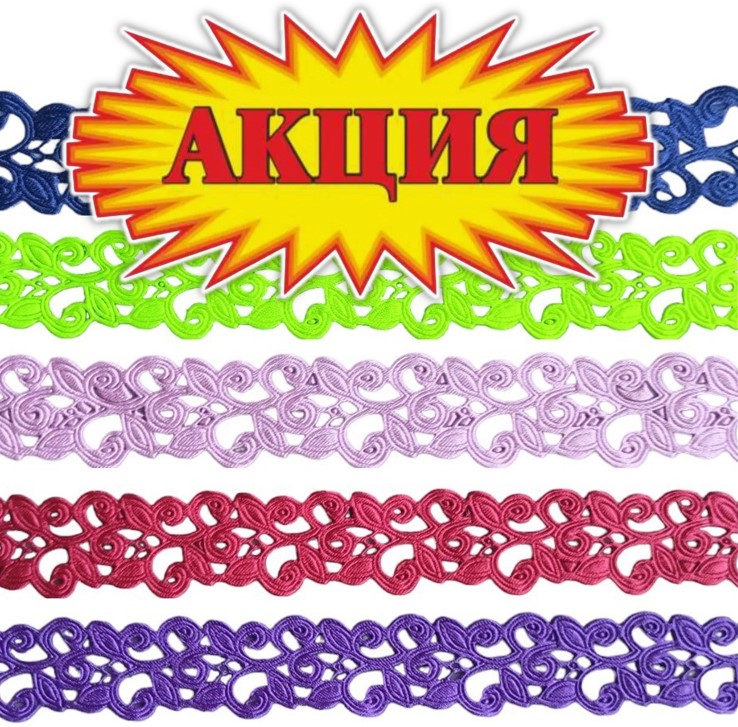 Лента декоративная АКЦИЯ